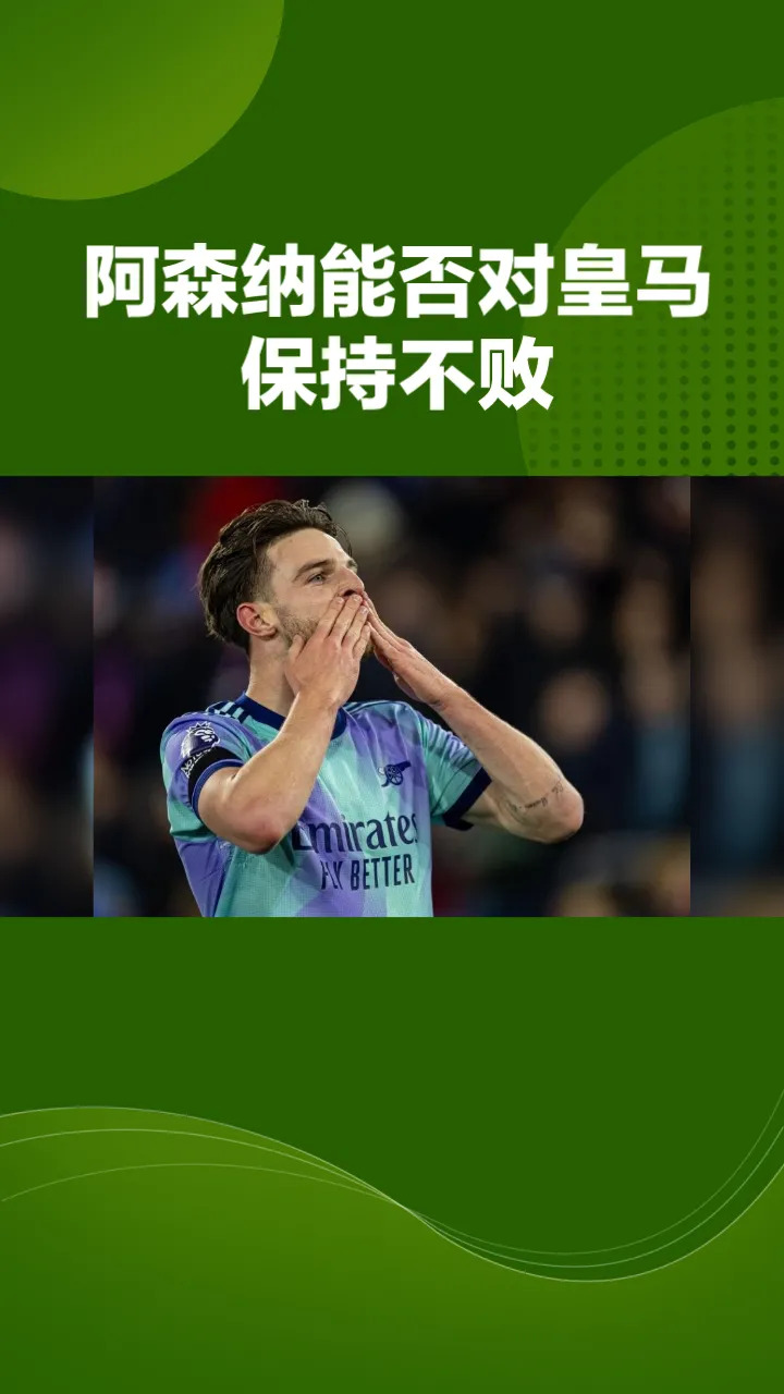 包含转折点！阿森纳回应争议，荷甲赛前攻防权衡，管理层满意，年轻球员得到机会的词条